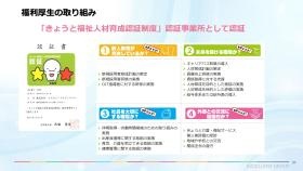 きょうと福祉人材育成認証制度