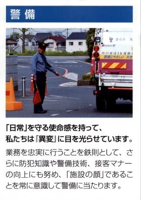 施設警備・駐車場警備