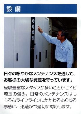 設備管理