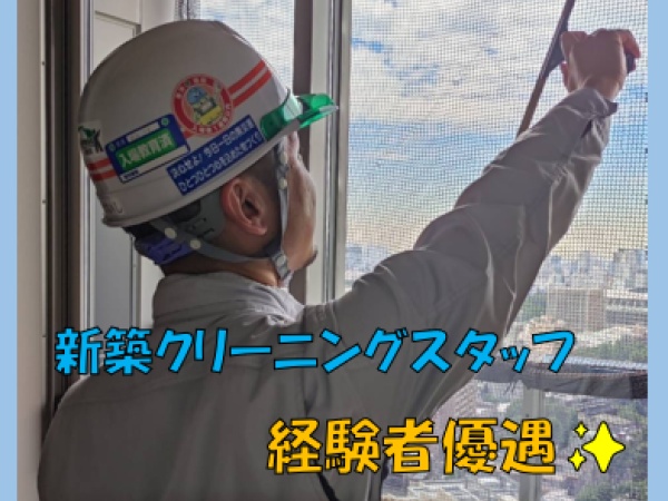 工事の最後は私達のクリーニングで締めくくり！?建物をピカピカにしてお客様に引き渡します。