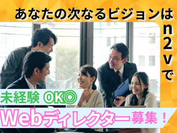 webディレクター（尚可・何かしらのITスキル）