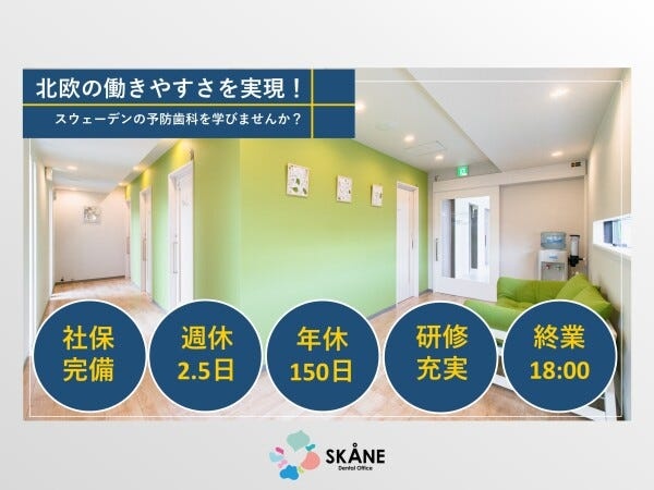 18時終業の歯科助手・歯科助手兼医療事務（未経験OK）