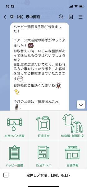 お客様とは便利なＬＩＮＥでやりとり