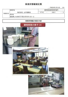 事業所の情報＿００２