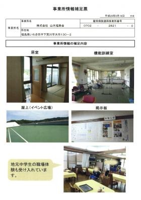 事業所の情報＿００１