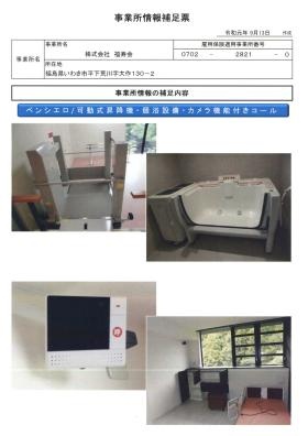 事業所の情報＿００４