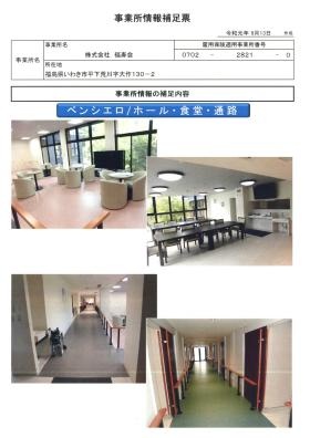 事業所の情報＿００５