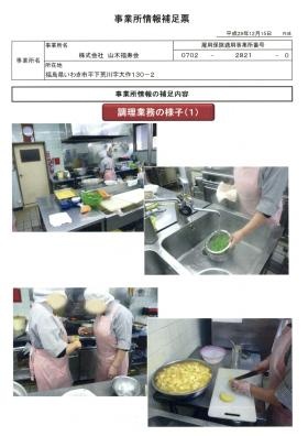 事業所の情報＿００３