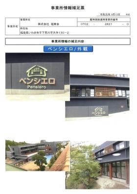 事業所の情報＿００６