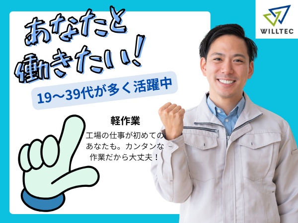 回路基板の製造の軽作業スタッフ・フィルム貼り付けの軽（未経験OK）