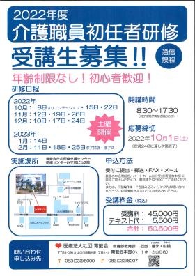 法人内研修チラシ