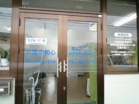 事業所の情報＿００２