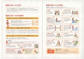 事業所の情報＿００１