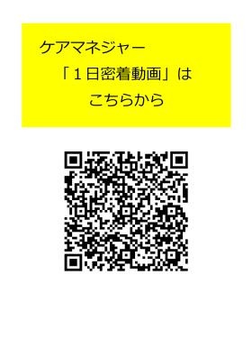 ケアマネ１日密着動画