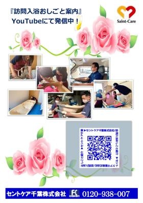 訪問入浴動画案内