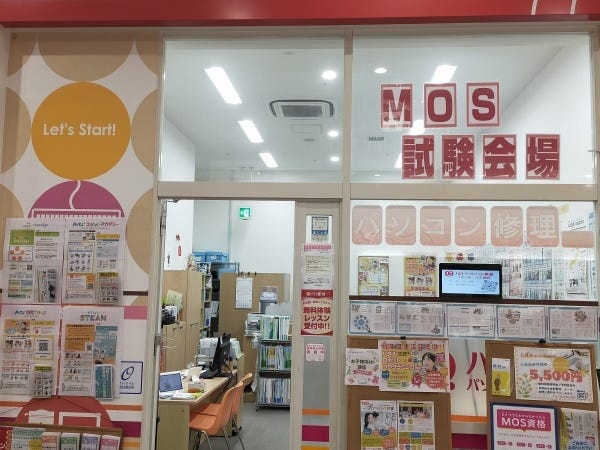 パソコン教室学習塾そろばんプログラミングスタッフ・イオンモール内パソコン教室学習塾そろばんプログラミングスタッフ・プログラミング経験者（MOS資格）