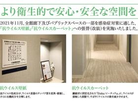 感染症対策（抗ウイルス壁紙・カーペット）