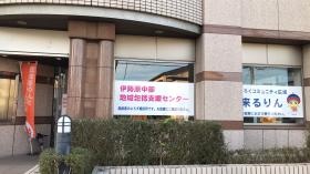 伊勢原中部地域包括支援センター
