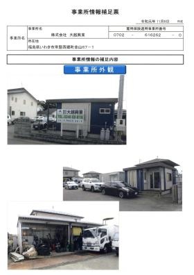 事業所の情報＿００４