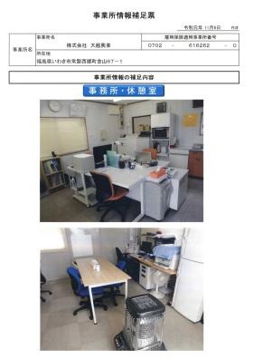 事業所の情報＿００３