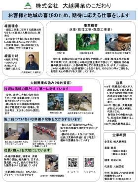 （株）大越興業のこだわり