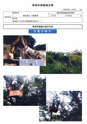 事業所の情報＿００２