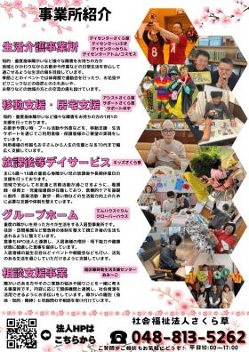 法人紹介パンフ２