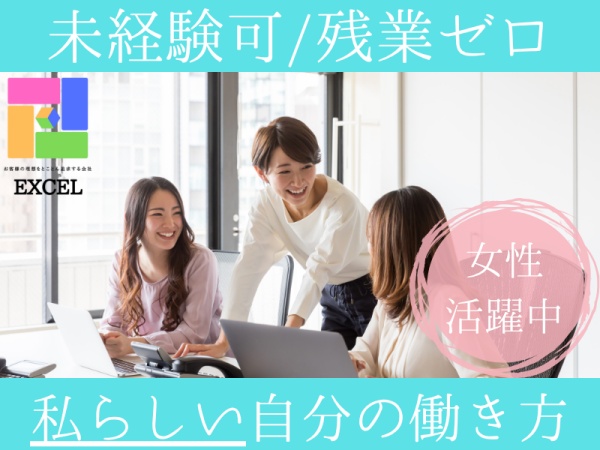 営業事務（未経験可・普通自動車免許）