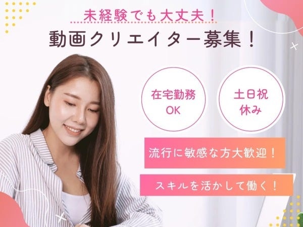 動画クリエイター・動画編集で自分らしく📹感性を活かすクリエイティブ職