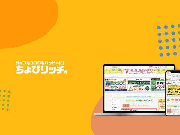 株式会社ちょびリッチは「人に喜ばれるサービスを提供する」ために、自社Webメディアの企画・開発・運営を行っています。
