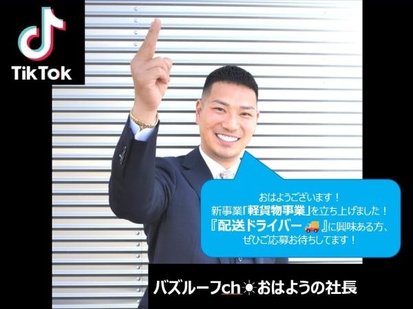 軽貨物宅配ドライバー