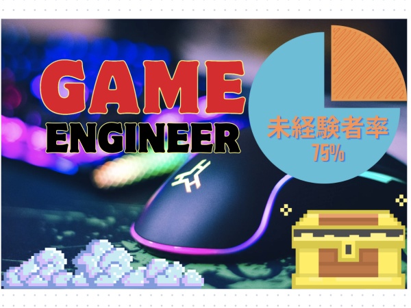 ゲームテスター・目指せエンジニア職（未経験歓迎・充実研修制度あり）
