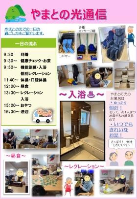 「１日の流れ」アットホームな雰囲気の中、業務を行っています。