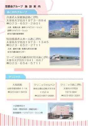 悠愛会 施設案内２