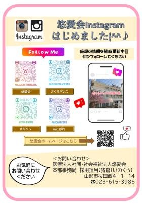 悠愛会インスタグラム紹介