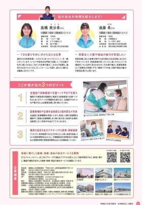 老健さくらパレス 職員インタビュー