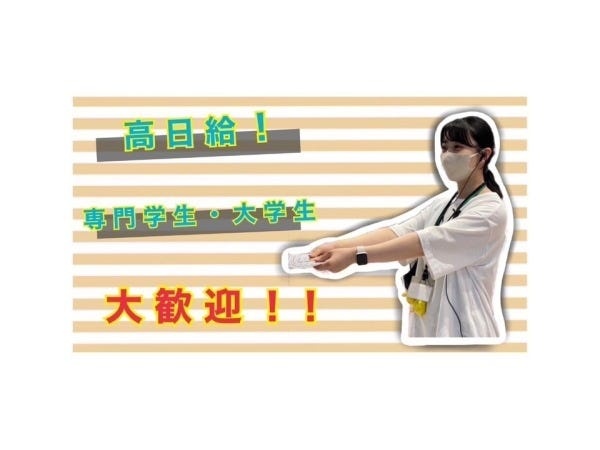 イベントスタッフ・抽選での呼び込みスタッフ