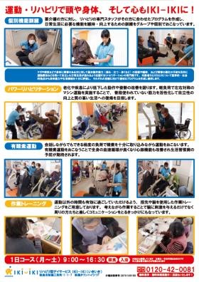 リハビリで心も身体も＜ＩＫＩ－ＩＫＩ＞に！