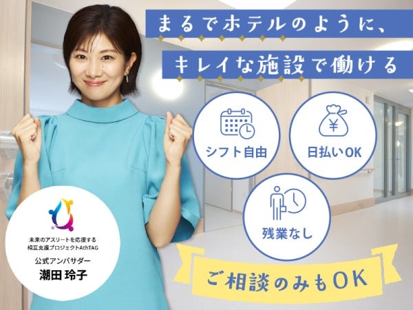 まるでホテル…？清潔な施設で、心地よく働ける介職場多数あり♪あなたの理想の職場探しは弊社にお任せください☆
