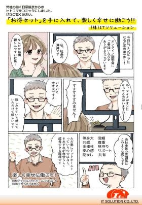 株式会社ＩＴソリューション 会社パンフレット ～コミック１～