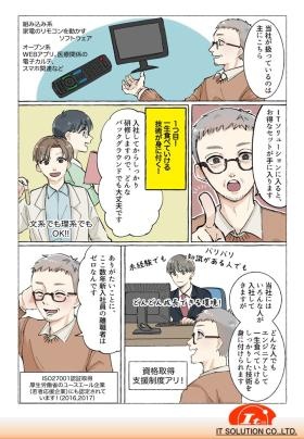 株式会社ＩＴソリューション 会社パンフレット ～コミック２～