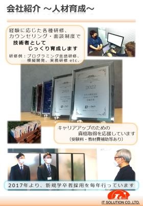 株式会社ＩＴソリューション 会社パンフレット ～人材育成～
