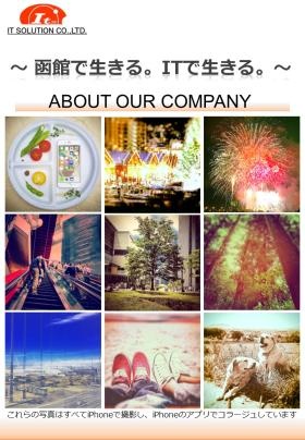 株式会社ＩＴソリューション 会社パンフレット 表紙