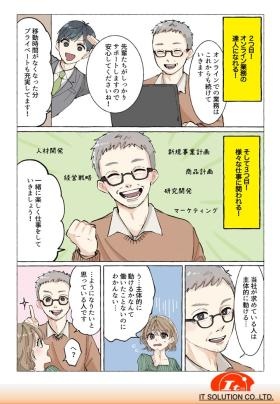 株式会社ＩＴソリューション 会社パンフレット ～コミック３～