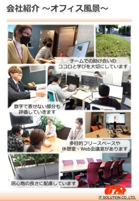 株式会社ＩＴソリューション 会社パンフレット ～オフィス風～
