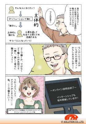 株式会社ＩＴソリューション 会社パンフレット ～コミック４～