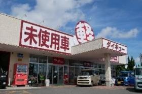 ダイキューいわき店