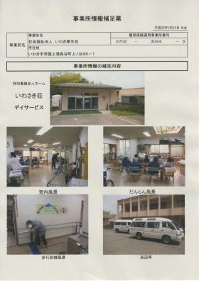 事業所の情報＿００１