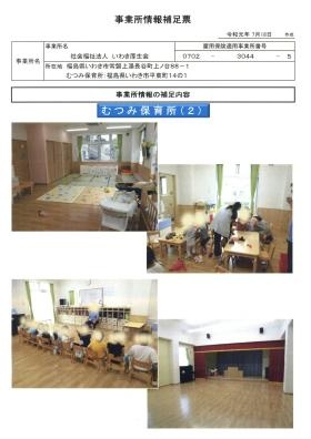 事業所の情報＿００３