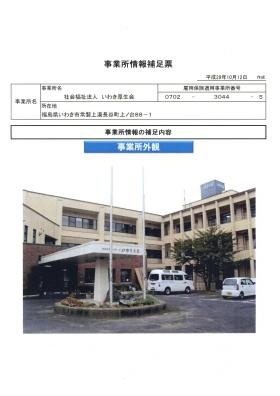 事業所の情報＿００２